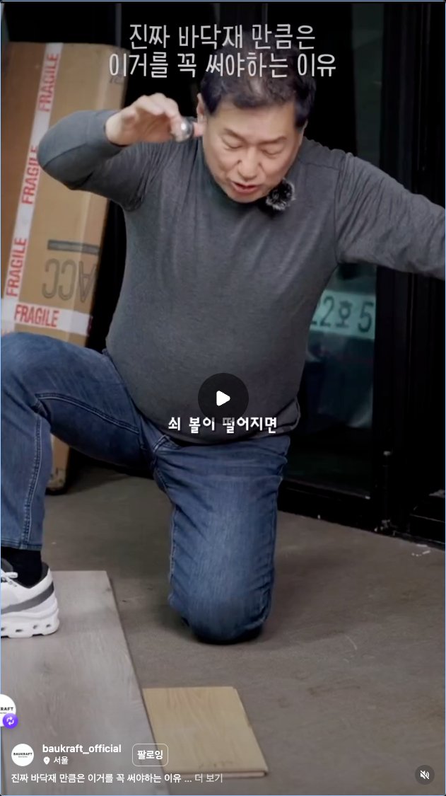 바우크래프트 릴스